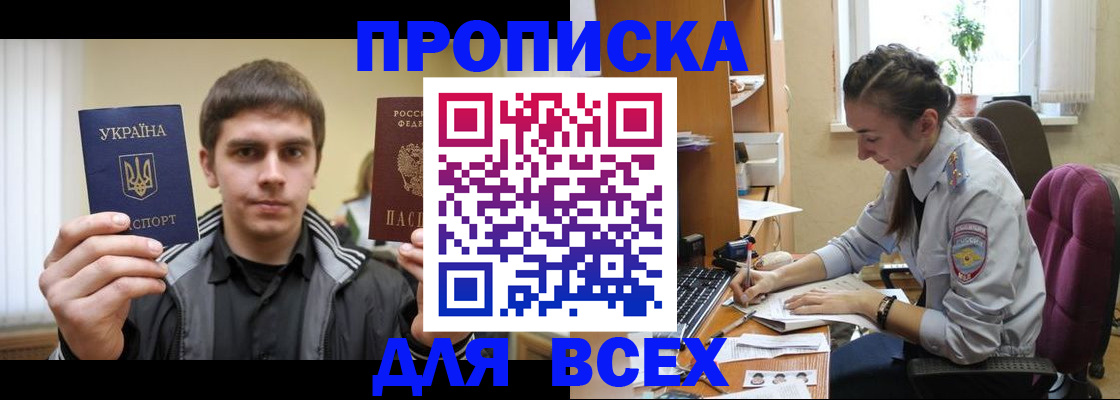 прописка гарантия в Миньяре