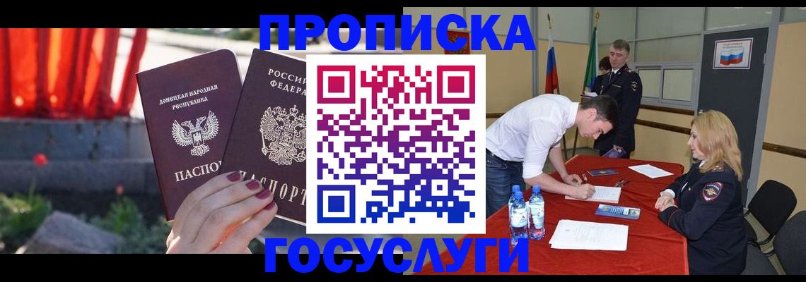 прописка штамп в Миньяре