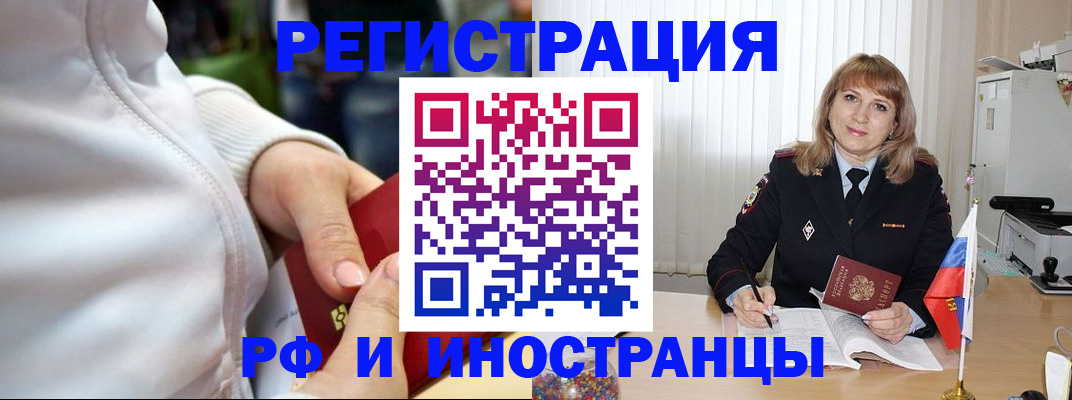 миграционный учет в Миньяре