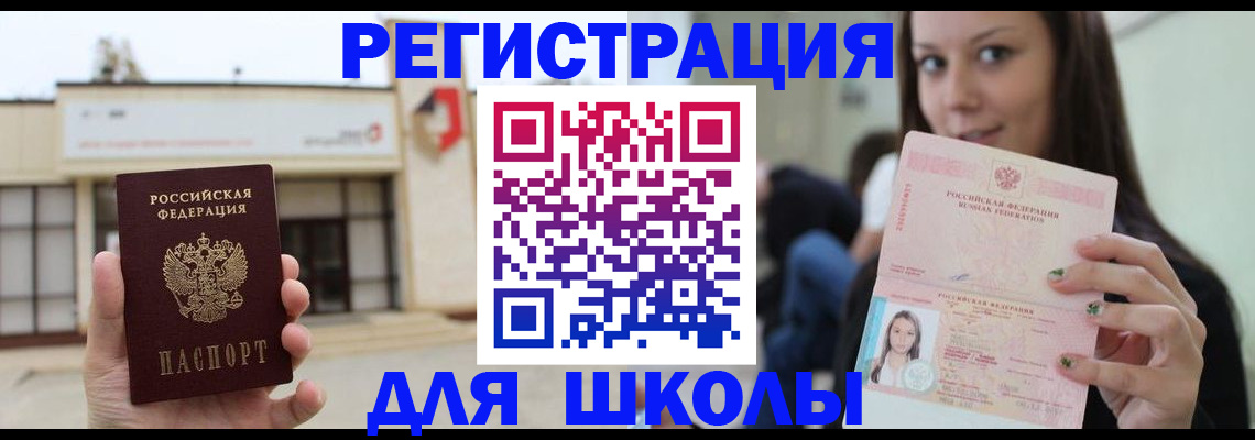 регистрация в Миньяре