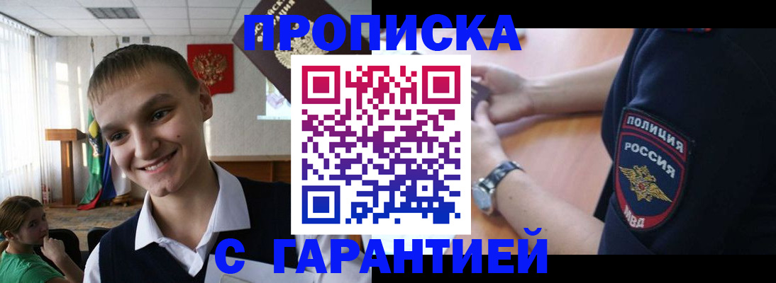 временная регистрация купить в Миньяре